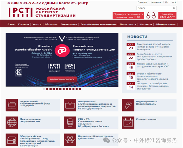 國際標準翻譯,國際標準咨詢,俄羅斯標準翻譯